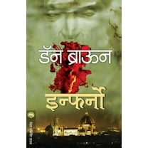 Inferno (Paperback)