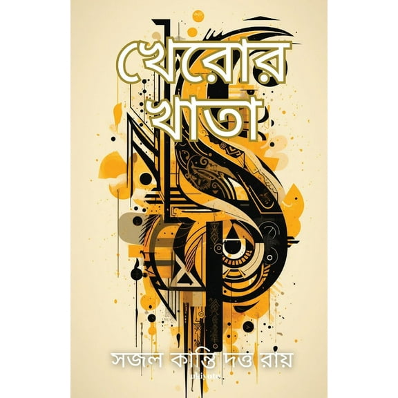 Kheror Khata, (Paperback)