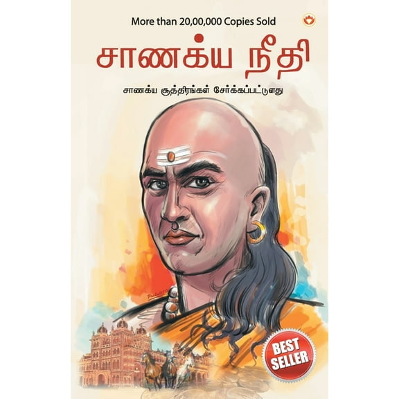 Chanakya Neeti with Chanakya Sutra Sahit, (Paperback)