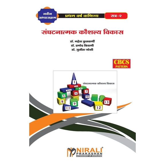 संघटनात्मक कौशल्य व, (Paperback)