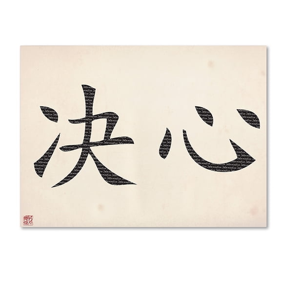 Trademark Fine Art "Determination-Horizontal White" Canvas Art by