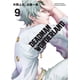 thumbnail image 1 of Deadman Wonderland 9 Kadokawa 7500588006799, 1 of 2