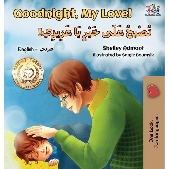 English Arabic Bilingual Collection Goodnight, My Love! (English Arabic Children's Book), (Hardcover)