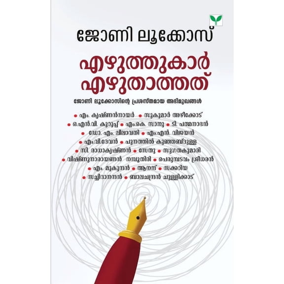 Ezhuthukar Ezhuthathathu, (Paperback)