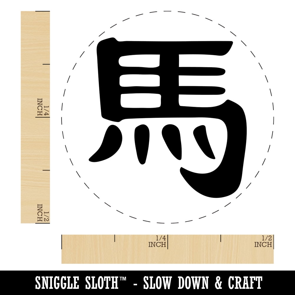 Chinese Character Symbol Horse Self-Inking Rubber Stamp Ink Stamper - Dry Pad (No Ink) - Mini 1/2 Inch