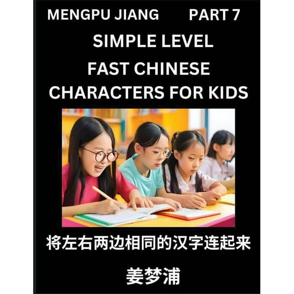 Chinese Characters Test Series for Kids (Part 7) - Easy Mandarin Chinese Character Recognition Puzzles, Simple Mind Game, (Paperback)