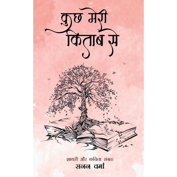 Kuch Meri Kitaab Se, (Paperback)