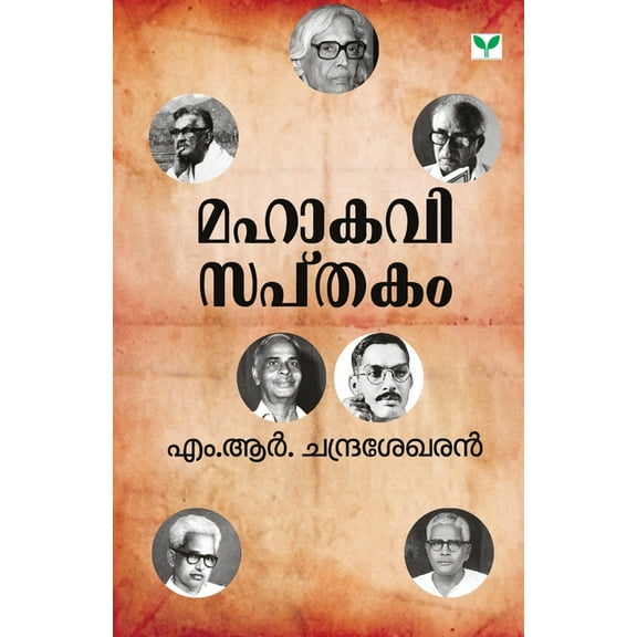 Mahakavisapthakam, (Paperback)