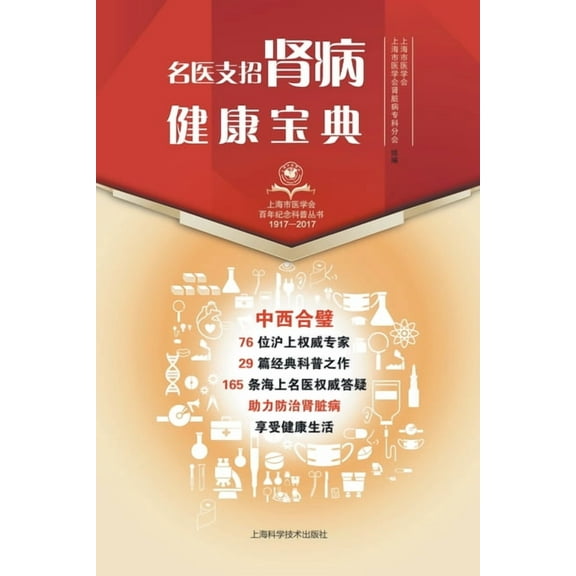 名医支招-肾病健康宝典, (Paperback)