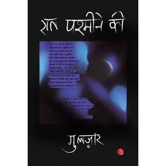 Raat Pashmine Ki (Hindi), (Paperback)