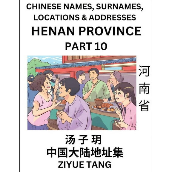 Henan Province (Part 10)- Mandarin Chinese Names, Surnames, Locations & Addresses, Learn Simple Chinese Characters, , (Paperback)