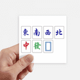 thumbnail image 1 of Chinese Culture Mahjong Game Sticker Square Waterproof Stickers Wallpaper Car Decal, 1 of 1