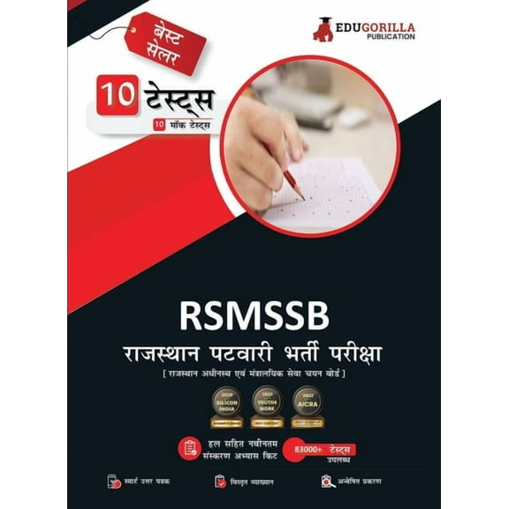 RSMSSB Rajasthan Patwari Recruitment Exam 2023 (Hindi Edition) - 10 Full Length Mock Tests (1500 Solved Objective Questi, (Paperback)