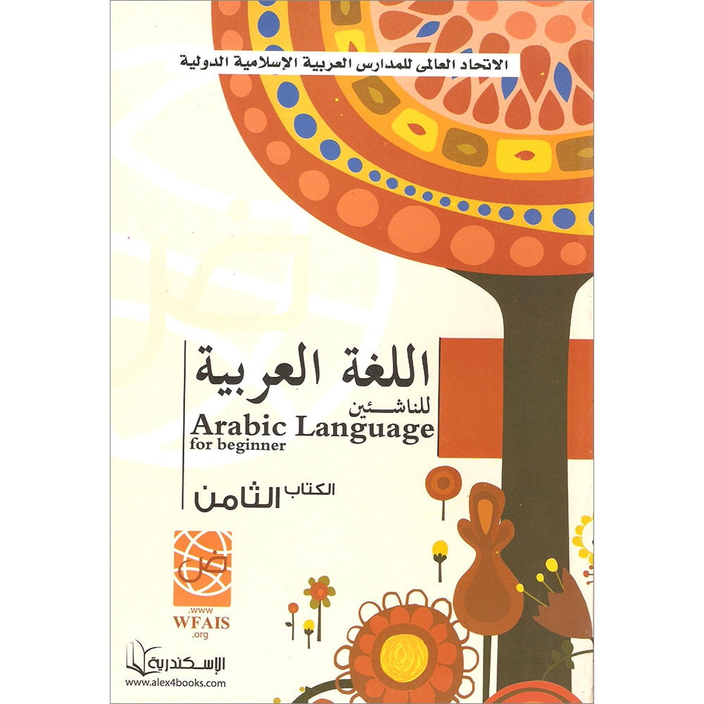 Arabic Language for Beginner Textbook: Level 8