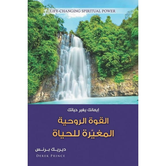 Life Changing Spiritual Power - ARABIC (Paperback)