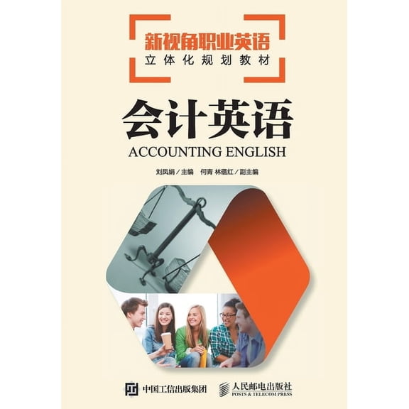 会计英语, (Paperback)