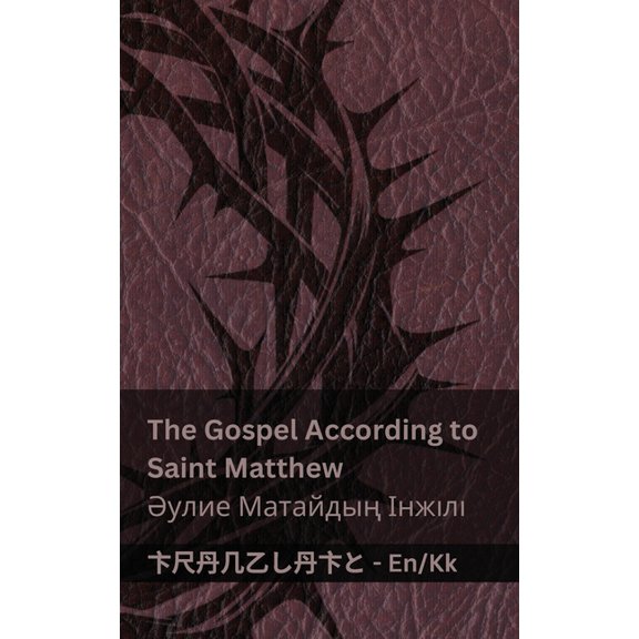 English Қаз The Bible / Киелі кіта
, (Paperback)