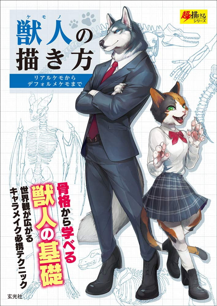 How To Draw Beastman 獣人の描き方 Walmart Com