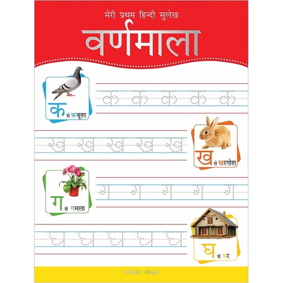 Meri Pratham Hindi Sulekh Varnmala: Hindi Writing Practice Book for Kids, (Paperback)