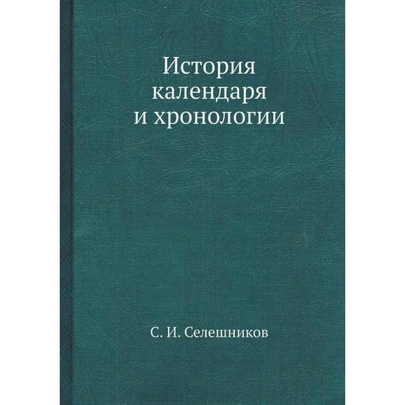 Istoriya Kalendarya I Hronologii (Paperback)