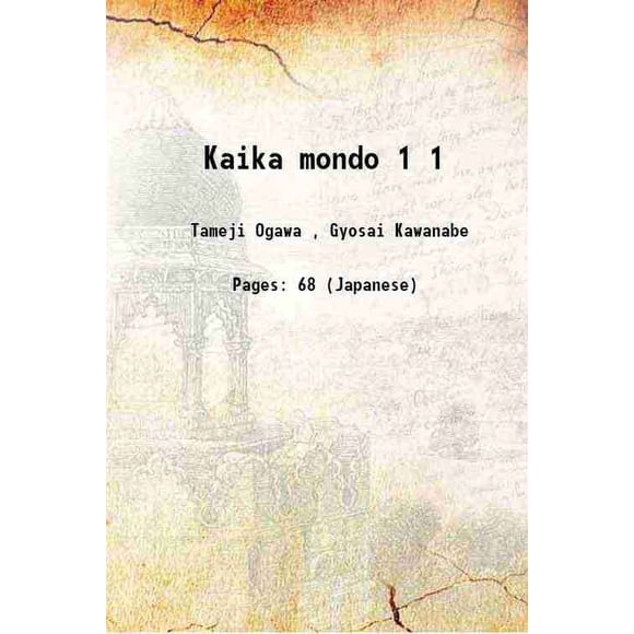Kaika mondo Volume 1 1874 [Hardcover]