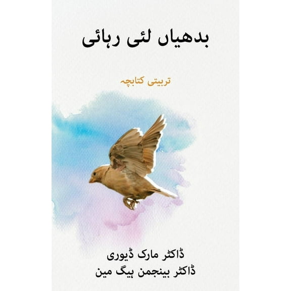 بدھیاں لئی رہائی (Liberty to the Captives) (Paperback)
