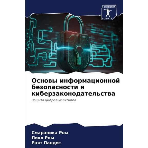 Основы инфоl, (Paperback)