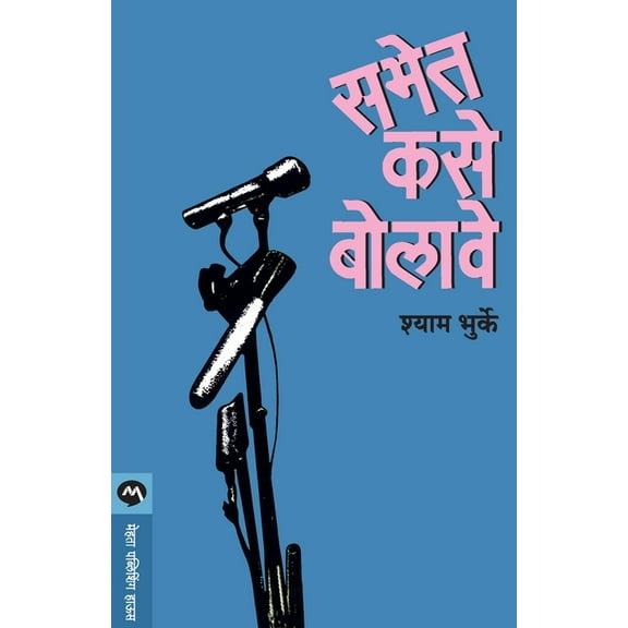 Sabhet Kase Bolave, (Paperback)