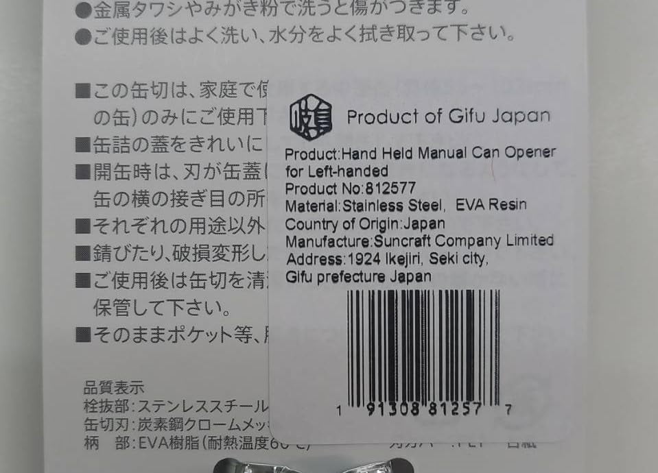 Seki Japan Left-Handed Manual Can Opener, 5.9-Inch Can and Bottle Opener