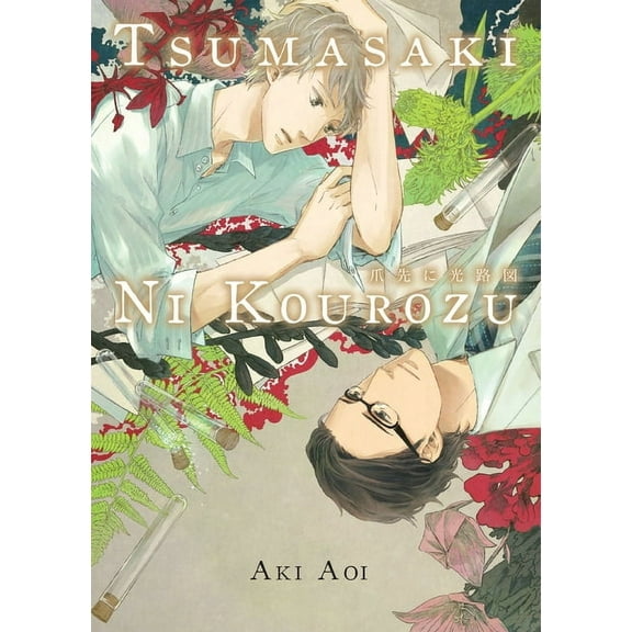 Tsumasaki Ni Kourozu (Paperback)
