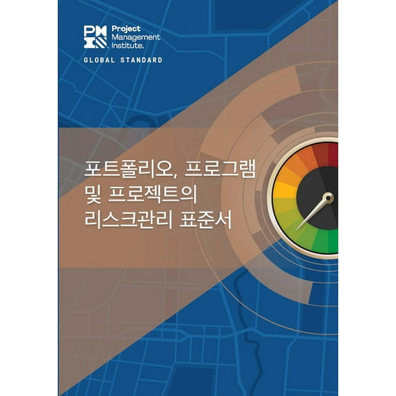 The Standard for Risk Management in Portfolios, Programs, and Projects (KOREAN) (Paperback)