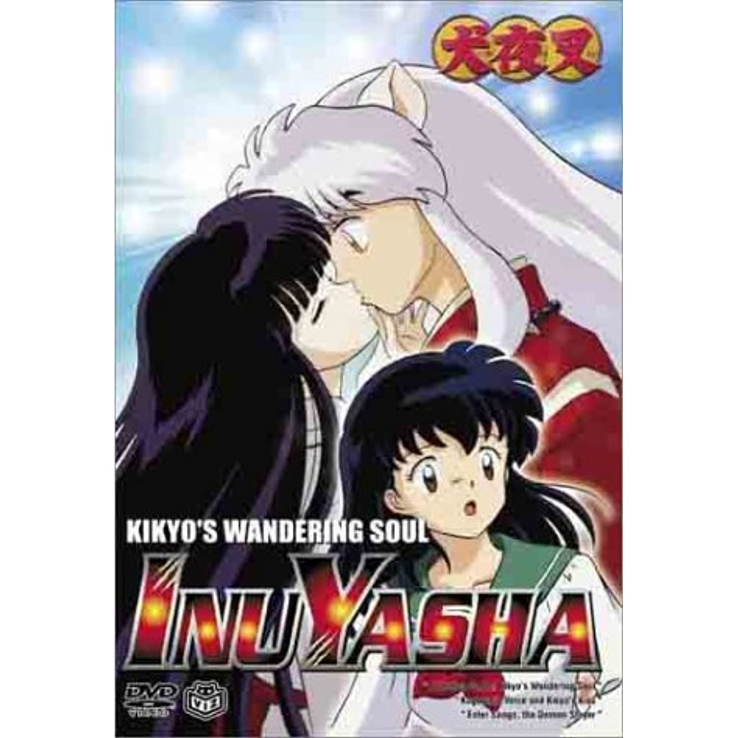 Inuyasha: Kikyo's Wandering Soul - Vol. 8 (DVD) NEW - image 1 of 1