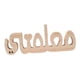 thumbnail image 5 of de San Valentín Decoración de madera Letrero de mesa Colección rústica Suministros para manualidades Recortes de madera Artesanía para accesorios EstiloE Sunnimix Signo del día de San Valentín, 5 of 8