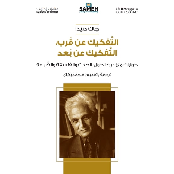التفكيك عن ق, (Paperback)