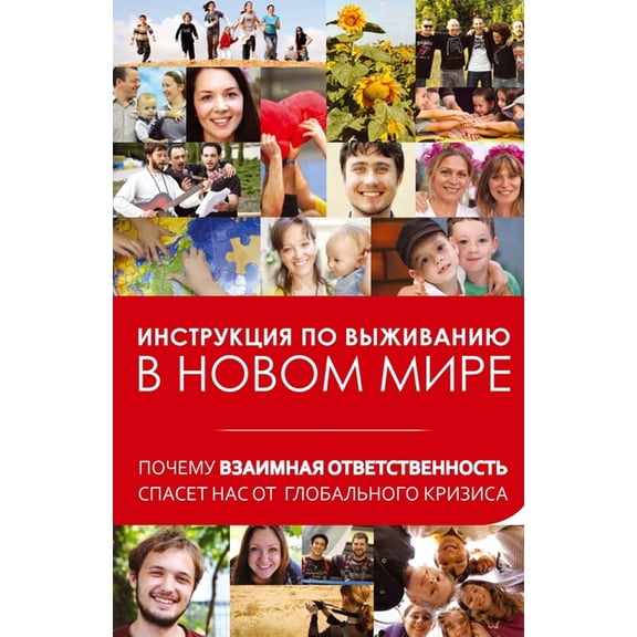 Взаимная ответстве, (Paperback)
