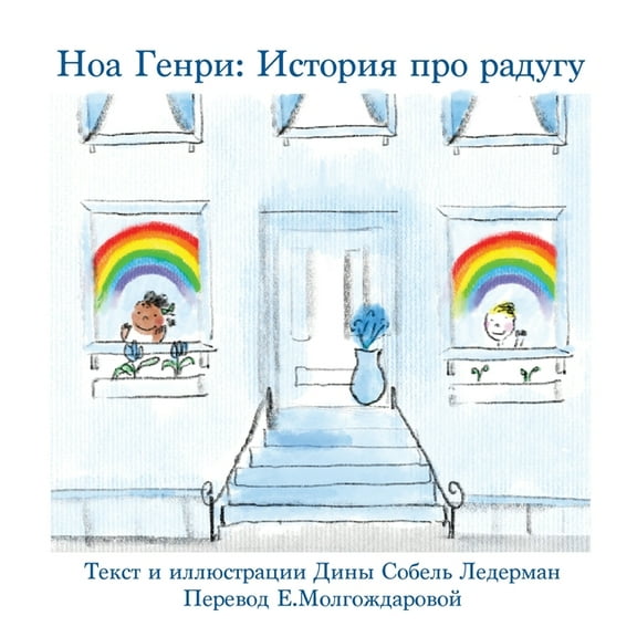 Ноа Генри: Ис, (Paperback)