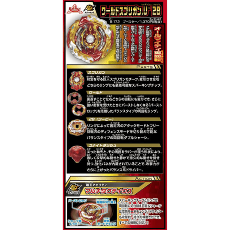 Takara Tomy Beyblade Superking B-172 World Spriggan Unite' 2B