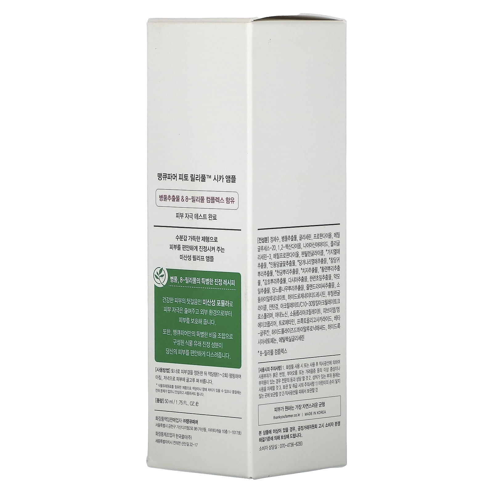 Thank You Farmer Phyto Relieful, Cica Ampoule, 1.75 fl oz (50 ml)