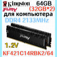 thumbnail image 1 of Kingston Fury RAM Renegade DDR4 2133MHz 64 Go 2x32 Go, 1 of 5