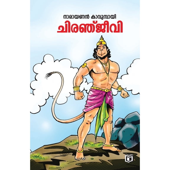 Chiranjeevi, (Paperback)