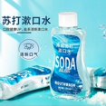 thumbnail image 2 of Sea salt soda mouthwash 100ml men and women mild non-irritating portable fresh breath gum protection 100ml sea salt soda mouthwash, 2 of 2