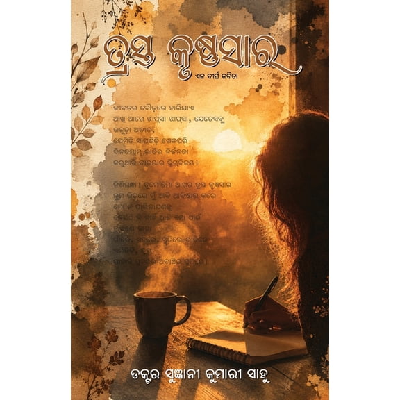 Trasta Krushnasara, (Paperback)