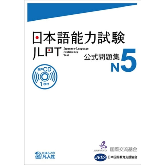 Jlpt Japanese-Language Proficiency Test Official Exercise Book N5 Vol. 1, (Paperback)