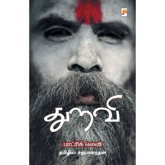 400.0 துறவி / Thuravi, Book 2, (Paperback)
