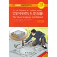 thumbnail image 1 of sculpture La Lune Reste (2e Édition) (Édition Chinese) Livre de Poche, 1 of 1