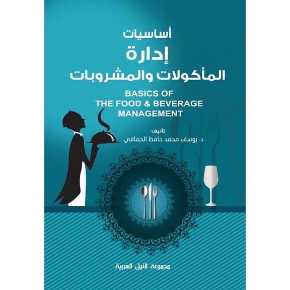 أساسيات إداž, (Paperback)
