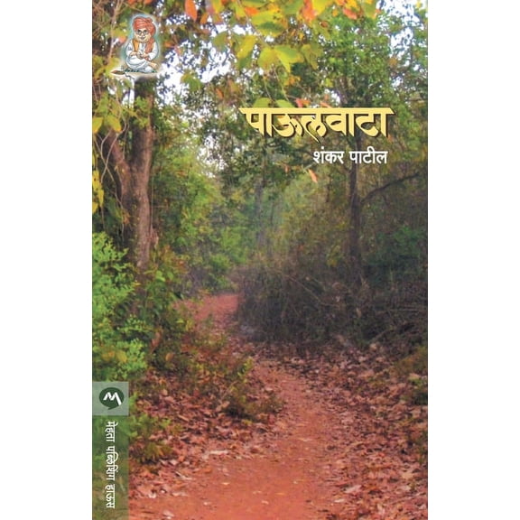 Paulvata, (Paperback)