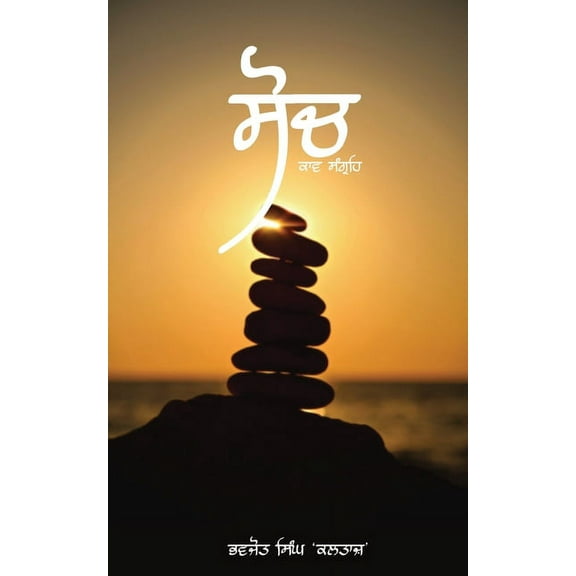 Soch: Kaav Sangreh, (Paperback)