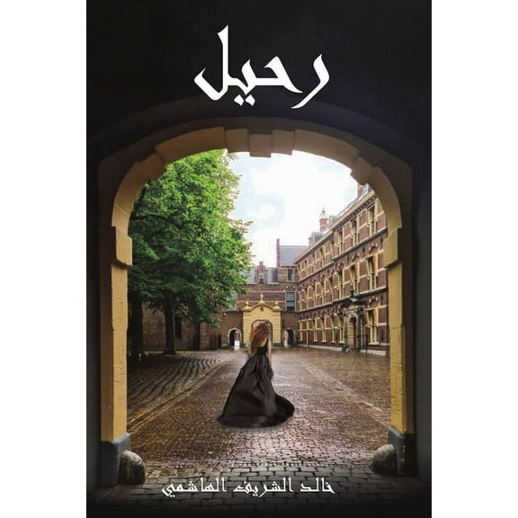 رحيل, (Paperback)