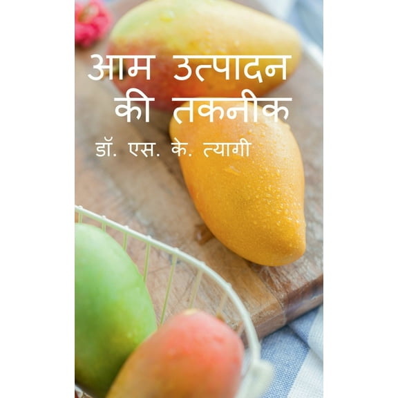 Production Technology of Mango / आम उत्पादन की त, (Paperback)